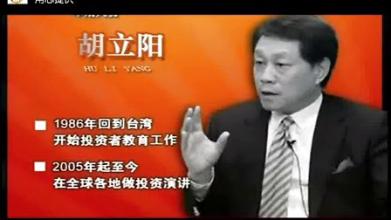  “亚洲股市教父”胡立阳：我已多年不炒股