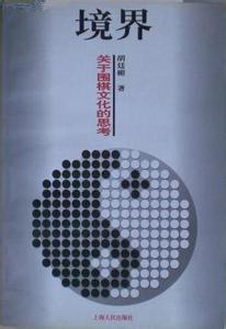  围棋是艺术吗 围棋哲学与管理艺术