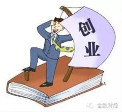  创业难守业难知难不难 创业管理与守业管理（上）