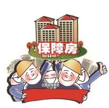  深圳住房保障政策 保障性住房政策影响了谁