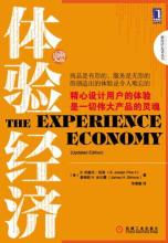  漫谈体验经济之六：体验经济的具体应用