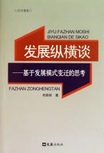  占豪纵横谈大参考 创新管理纵横谈