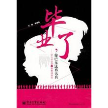  第38节：毕业了，你已无法再天真(38)