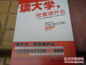 前言 英文 第1节:读大学怎么读 前言