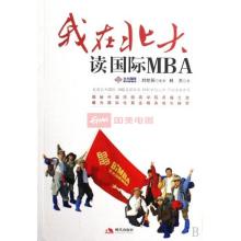  北大mba招生简章 第12节：第二章 为什么读北大国际MBA(5)