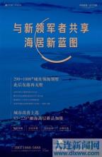  大连夏季达沃斯 大连转型——大连.达沃斯专刊之二