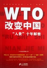  中国wto WTO五年改变中国