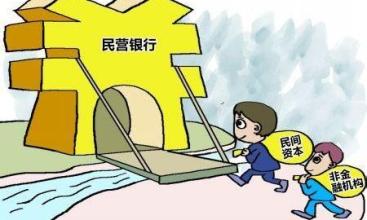  民营医院 春天 民营银行再度陷入“春天里的童话”？