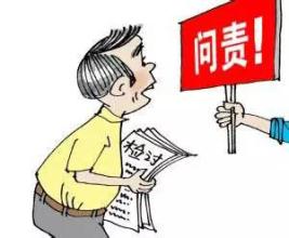  中国共产问责条例解读 问责中国大缺电