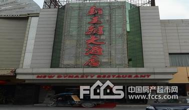  深圳新王朝酒店 沃达丰的新王朝