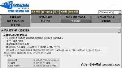  阻止垃圾邮件 封阻垃圾电子邮件的新方法