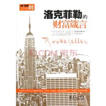  箴言书28章君王的财富 2008年3月31日财富箴言