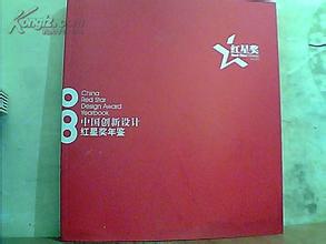  中国古代最佳设计 2006中国最佳创新设计