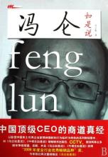  潘石屹儿媳廖婧前夫 《潘石屹如是说》第三章 “无为而治”（“争议”与“反思”）