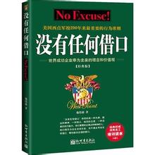  没有任何借口 《没有任何借口》第一章没有任何借口（没有任何借口）