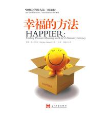  第30节：解析幸福--幸福的人不必当总统或亿万富翁(9)