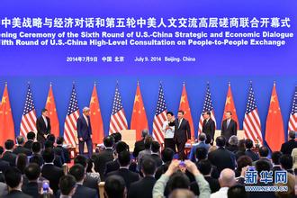  第31节：中美经济战略对话与合作(5)