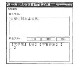  中文分词算法 从洗手机谈中文分词技术