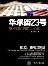  第11节：一、华尔街的前世成长(6)