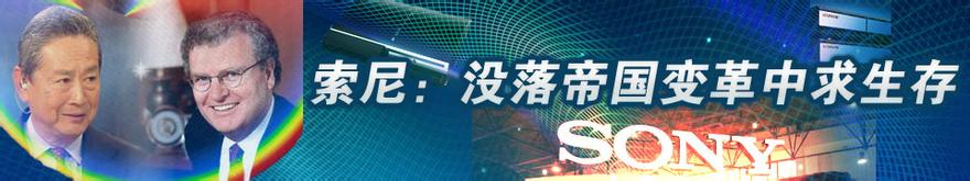  索尼影业亏损 索尼14年来首现亏损 日本三厂面临整合