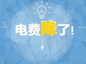  电价改革 多方激活电价改革