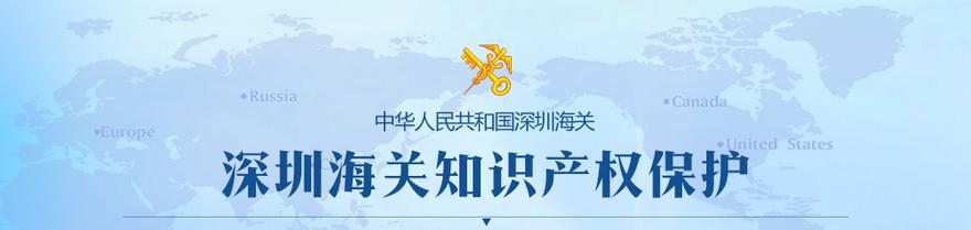  知识产权海关保护条例 知识产权海关保护新规的几大亮点