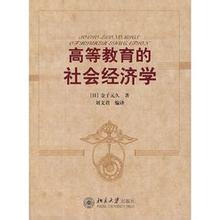  高等教育综合改革 关于高等教育改革的经济学思考