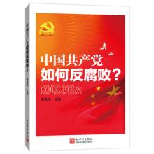 文学改良刍议 读后感 中国反腐败学刍议3