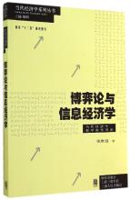  《张维迎 ：理解危机可能比简单出对策更重要》评注