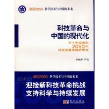  中国法治现代化研究院 现代化问题研究和中国的现代化之路5