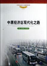  中国现代化的区域研究 现代化问题研究和中国的现代化之路2