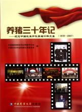  《中国改革开放30年》连载(2)：第一章（2）4～5节2