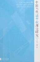  宏观经济学研究的问题 城市化问题研究的宏观视野3