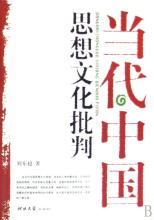  政治经济学批判 pdf 中国经济学思想文化批判