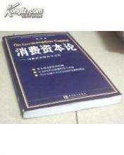  华盛顿共识 《资本论》与华盛顿、北京共识及其他