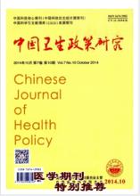  回顾这一年的工作历程 中国卫生经济政策研究历程的回顾和总结1