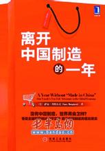  陈省身为什么离开中国 “离开中国制造”意味着什么？