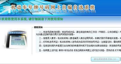  车牌号码自选网 自选车牌延缓消费者购车欲望