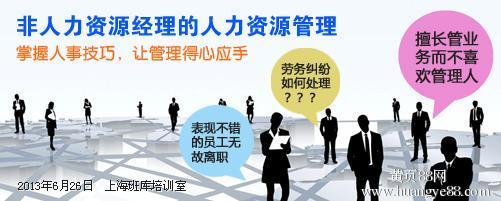  人力资源经理招聘 非人力资源经理如何人力资源