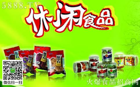  休闲食品营销策划 休闲食品　怎样打好旺季营销仗