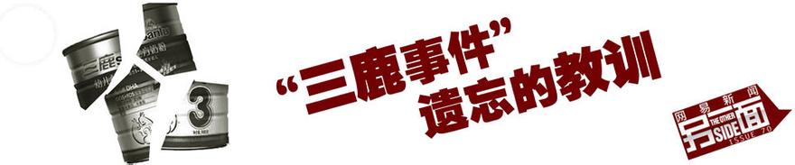  后来者居上 三鹿事件促行业“变局”中小企业执“牛耳”后来者居上