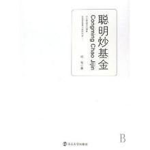  私募基金从业人员炒股 《聪明炒基金》前言