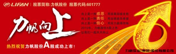  撬动地球 本田与力帆知识产权较量 2500万撬动一个产业?