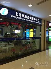  上海锦江乐园自助旅游 上海　开放式自助型旅游咨询服务中心