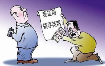  经理人必读：中国文化劣根性之三——官本位