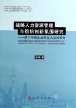  人力资源管理问题研究 中国企业人力资源管理问题研究