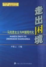  报刊目前面临的困境 “人”是现代化的目的－－中国现代化面临的价值观困境