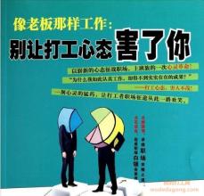  男人40岁打工还是创业 创业、打工心态之比较