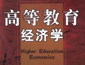  复杂经济学 经济学教育在中国之钱皮杂论（三）