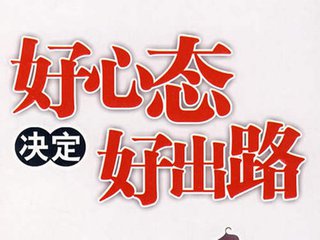  敬畏生命 请向“公司”致以足够敬畏